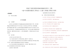 L3-E道路及配套工程电力（土建）工程施工图设计说明.docx