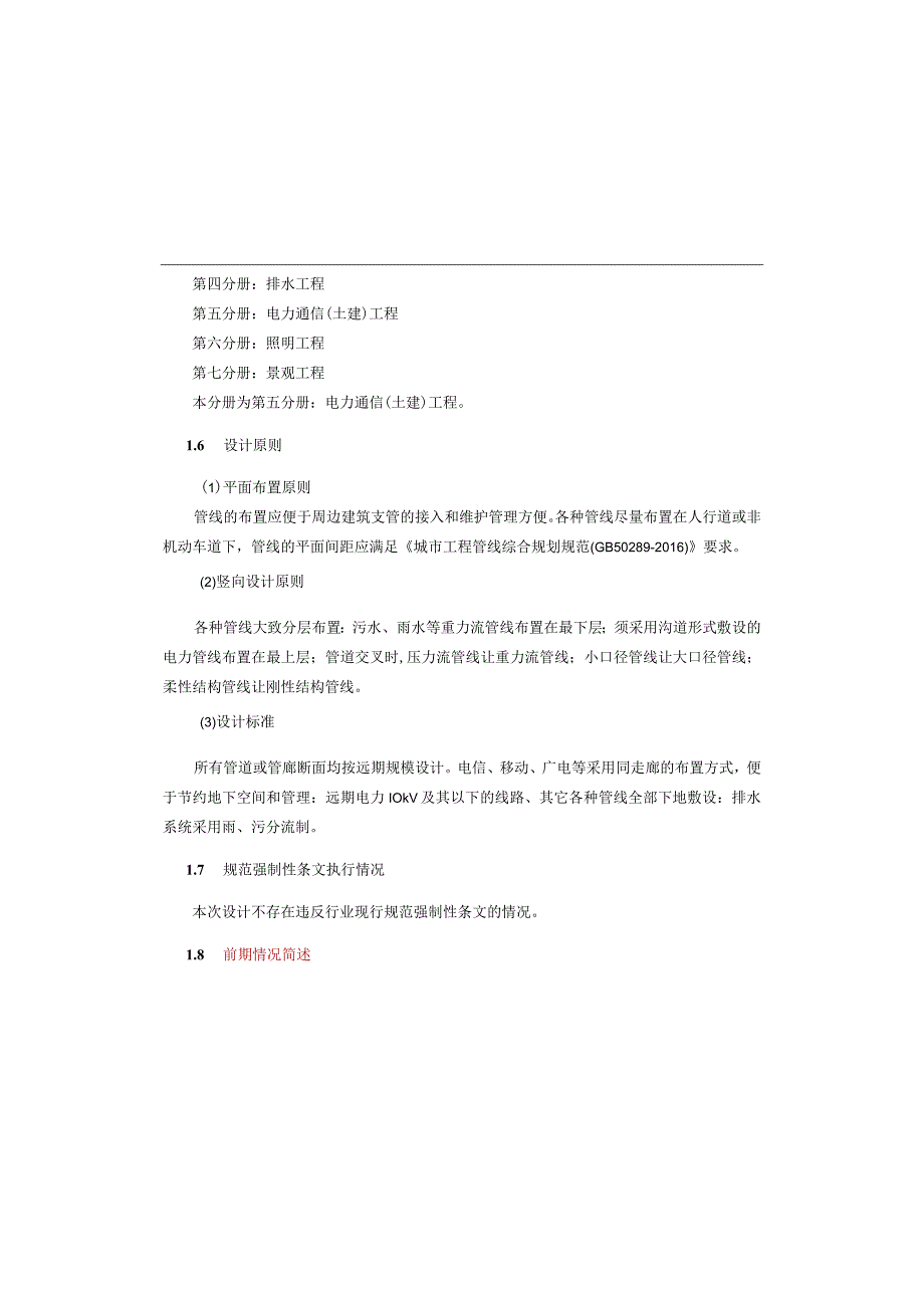 L3-E道路及配套工程电力（土建）工程施工图设计说明.docx_第3页