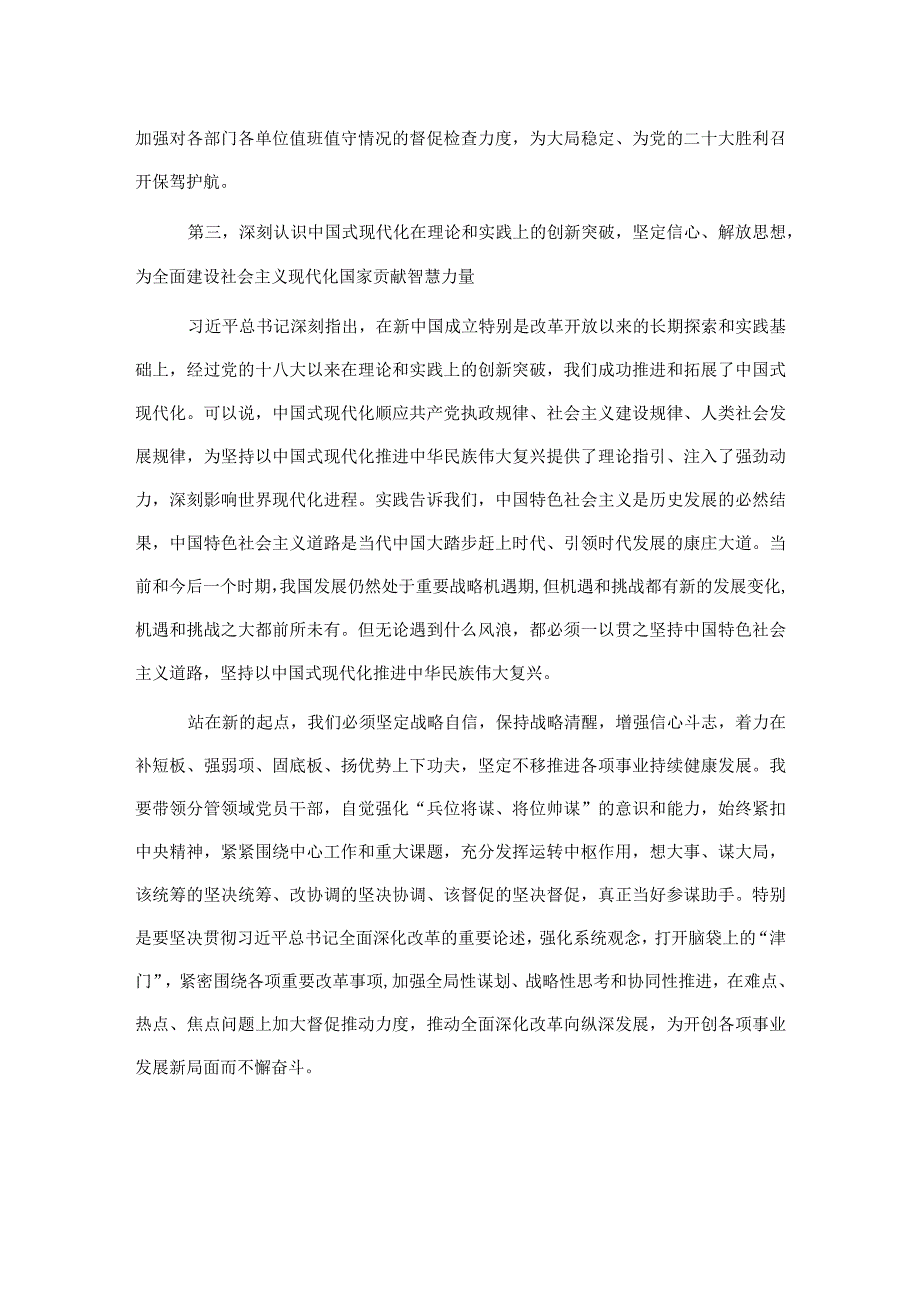 办公室主任学习省部级主要领导干部研讨班上发表的重要讲话精神的心得体会【 】..docx_第3页