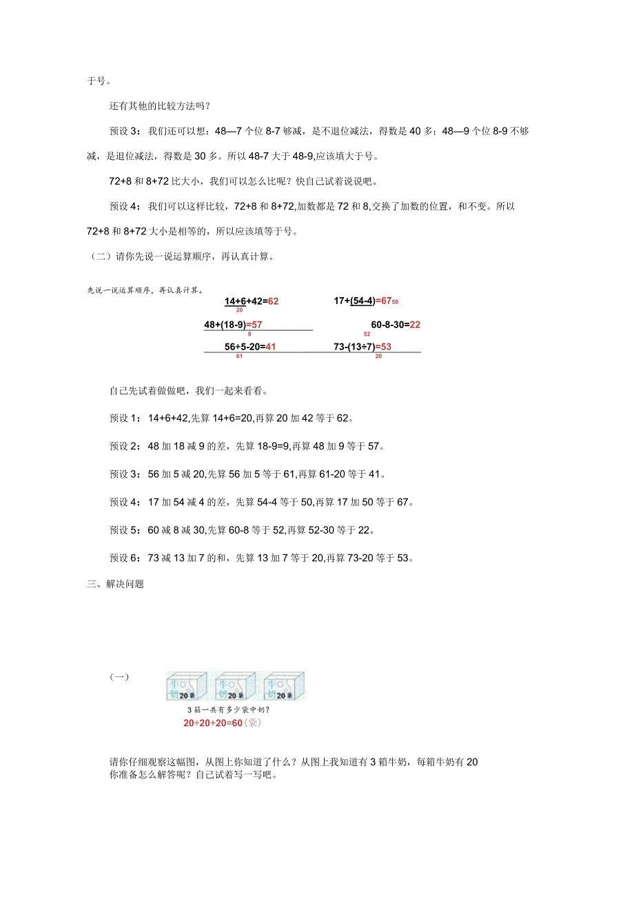 《解决问题练习课》教案.docx_第2页