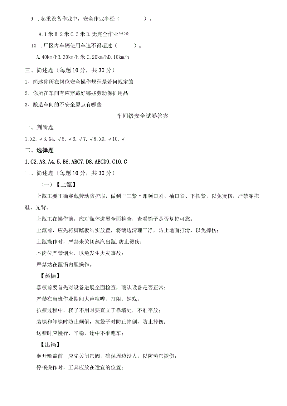 车间和班组级级安全教育试题答案.docx_第2页