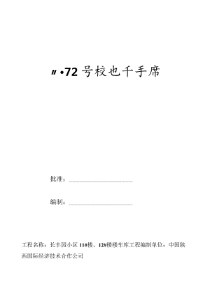 X楼地下车库施组设计(DOC 58页).docx