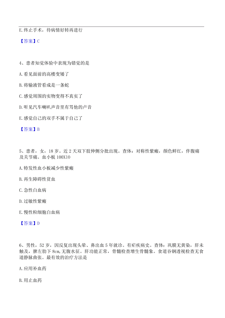 2024年临床助理医师执业资格证考试试题题库(含答案).docx_第2页