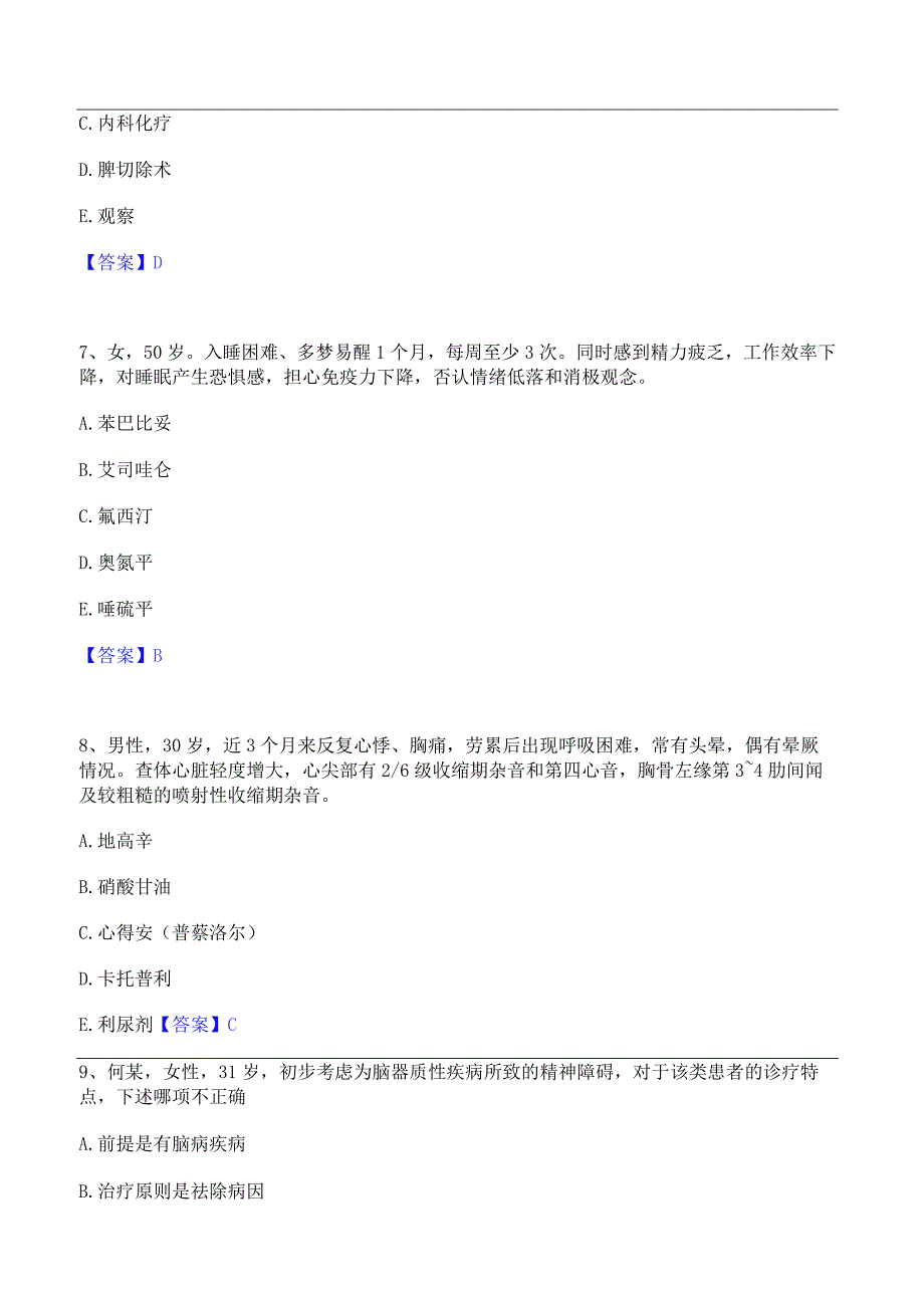 2024年临床助理医师执业资格证考试试题题库(含答案).docx_第3页