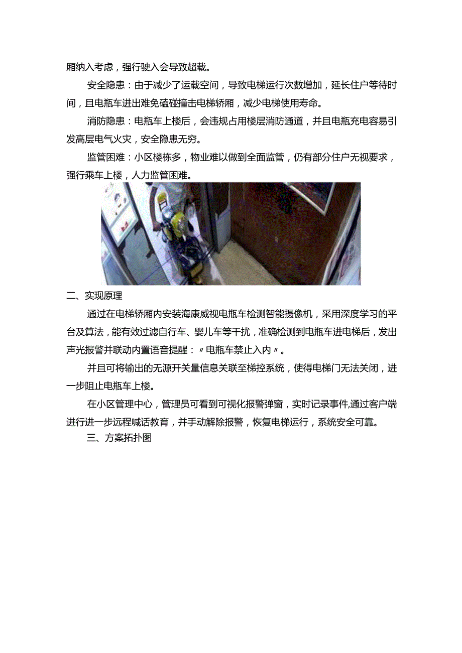 专题：海康与大华电瓶车禁入电梯智能检测方案.docx_第2页