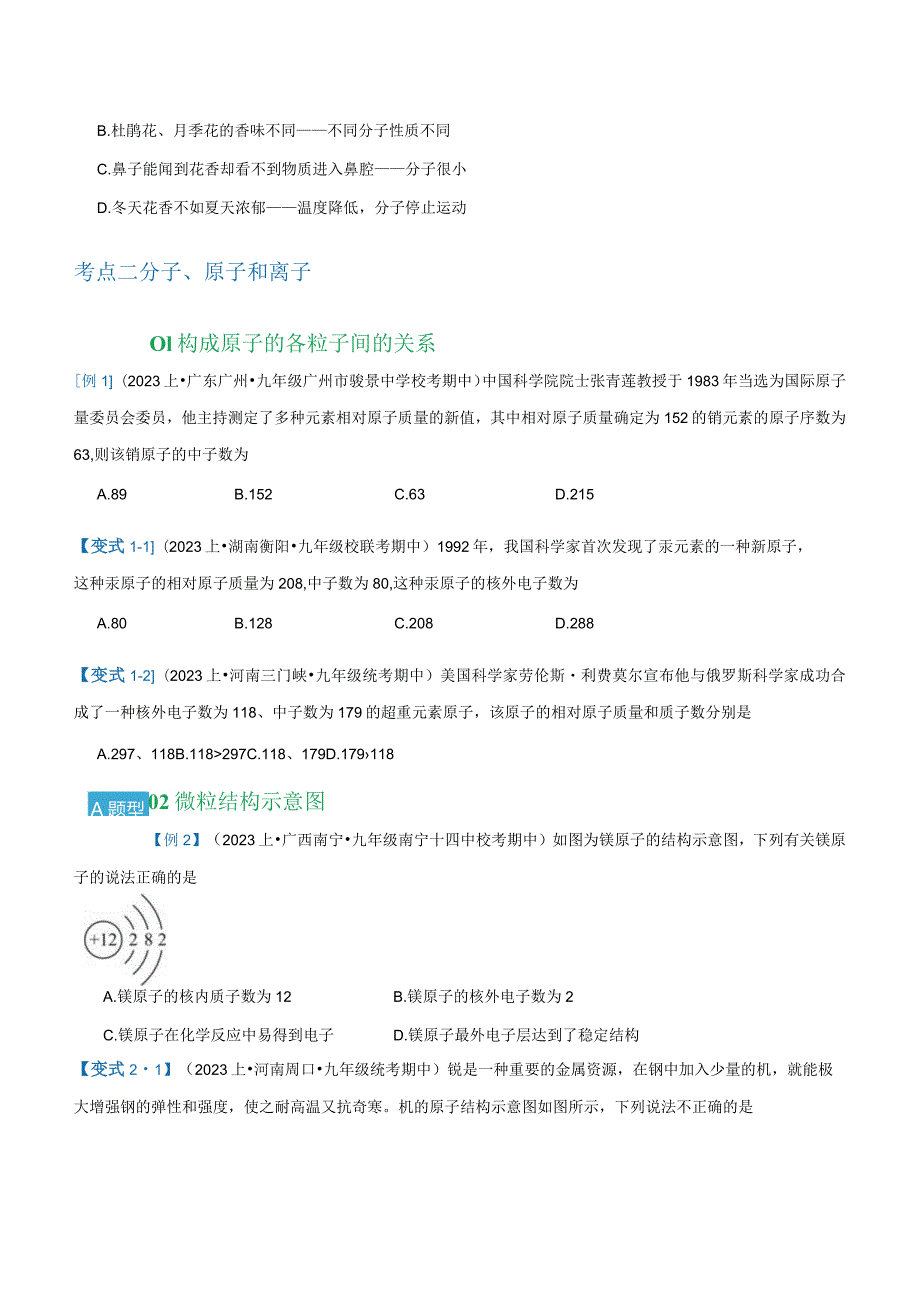 专题03 物质构成的奥秘【考题猜想】（18大题型）（原卷版）.docx_第3页