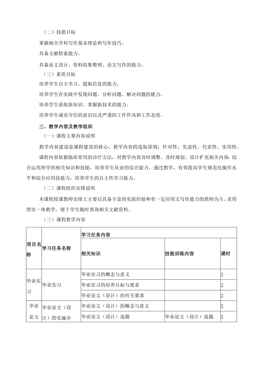 《科技论文写作》课程标准.docx_第2页