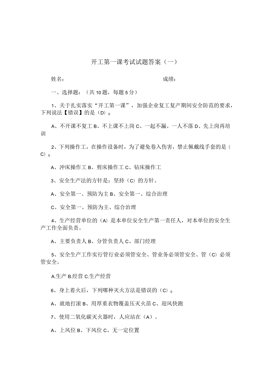 2024年开工第一课考试试题含答案5套汇编（必备）.docx_第1页