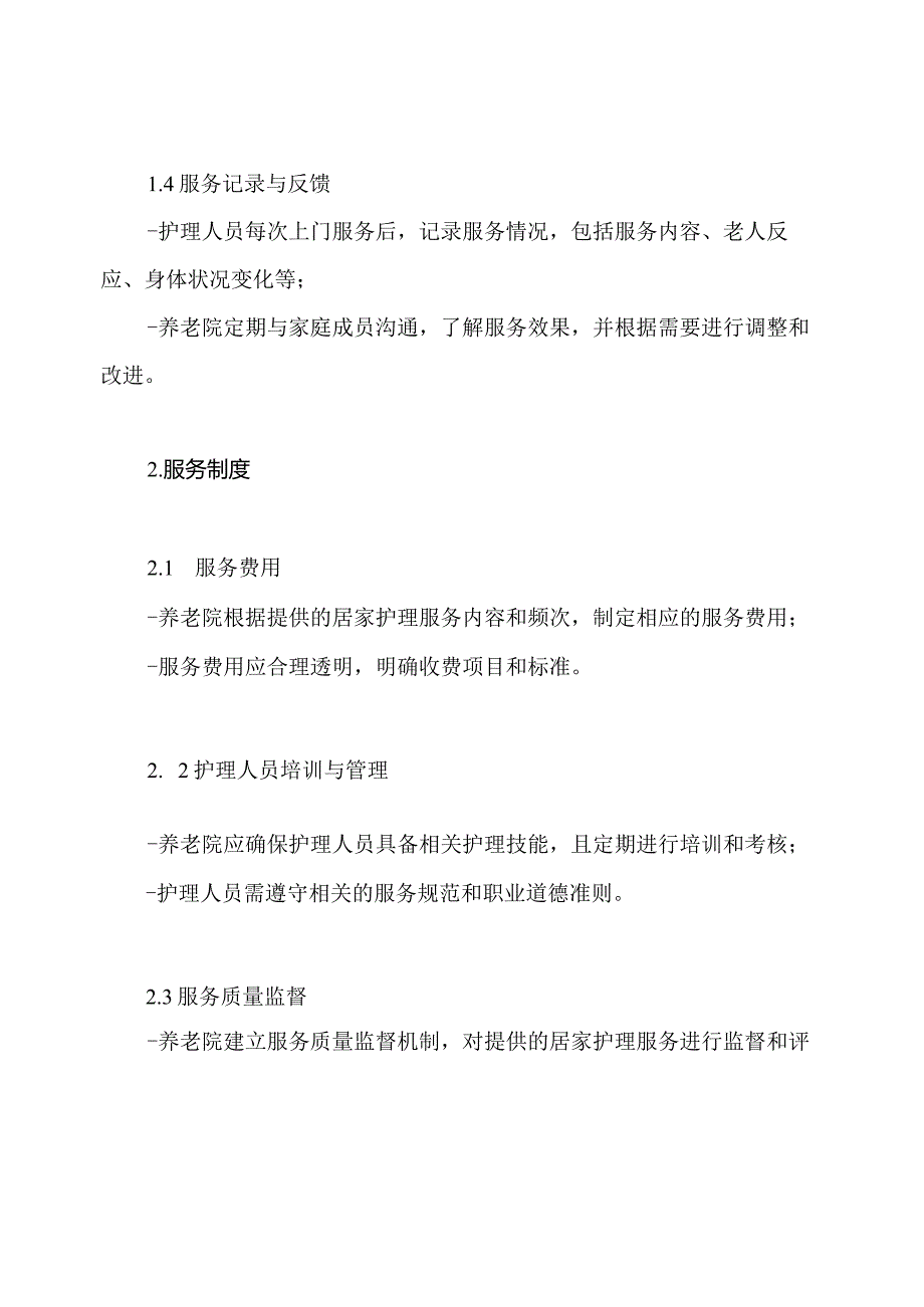 老人居家护理上门服务流程及制度(养老院).docx_第2页