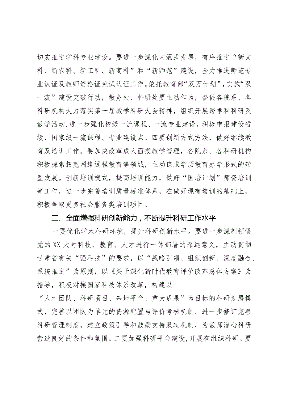 党委副书记、校长在2023年秋学期开学工作会上的讲话.docx_第3页