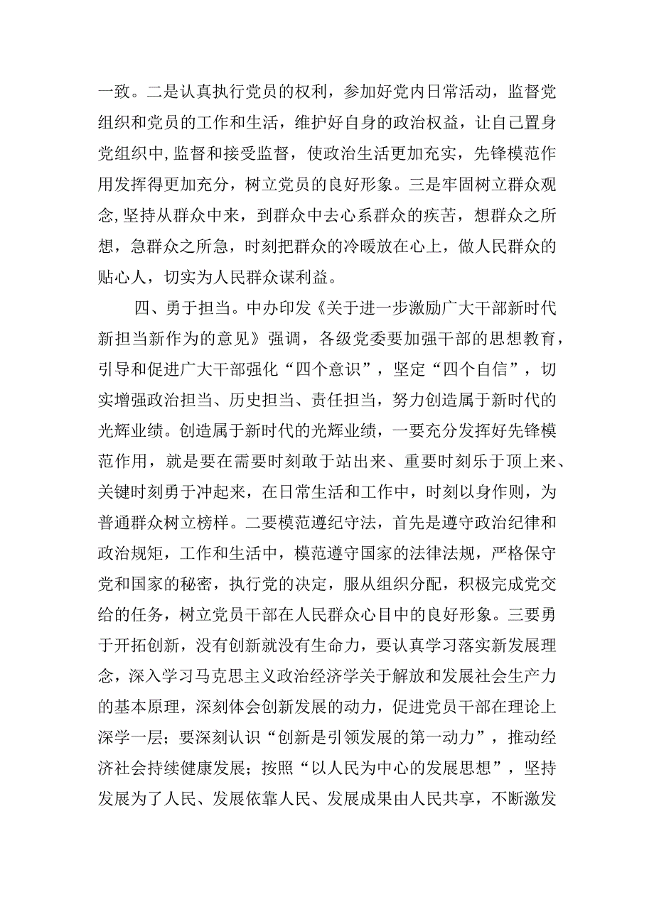 学习做合格共产党员心得体会四篇.docx_第3页