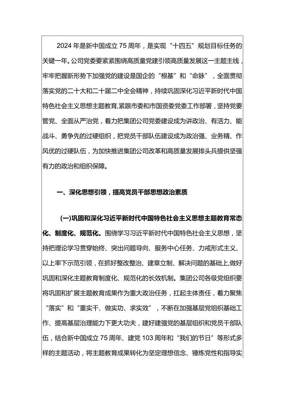 2024党建工作要点.docx_第2页