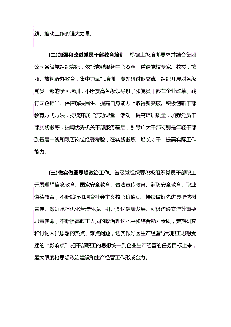 2024党建工作要点.docx_第3页