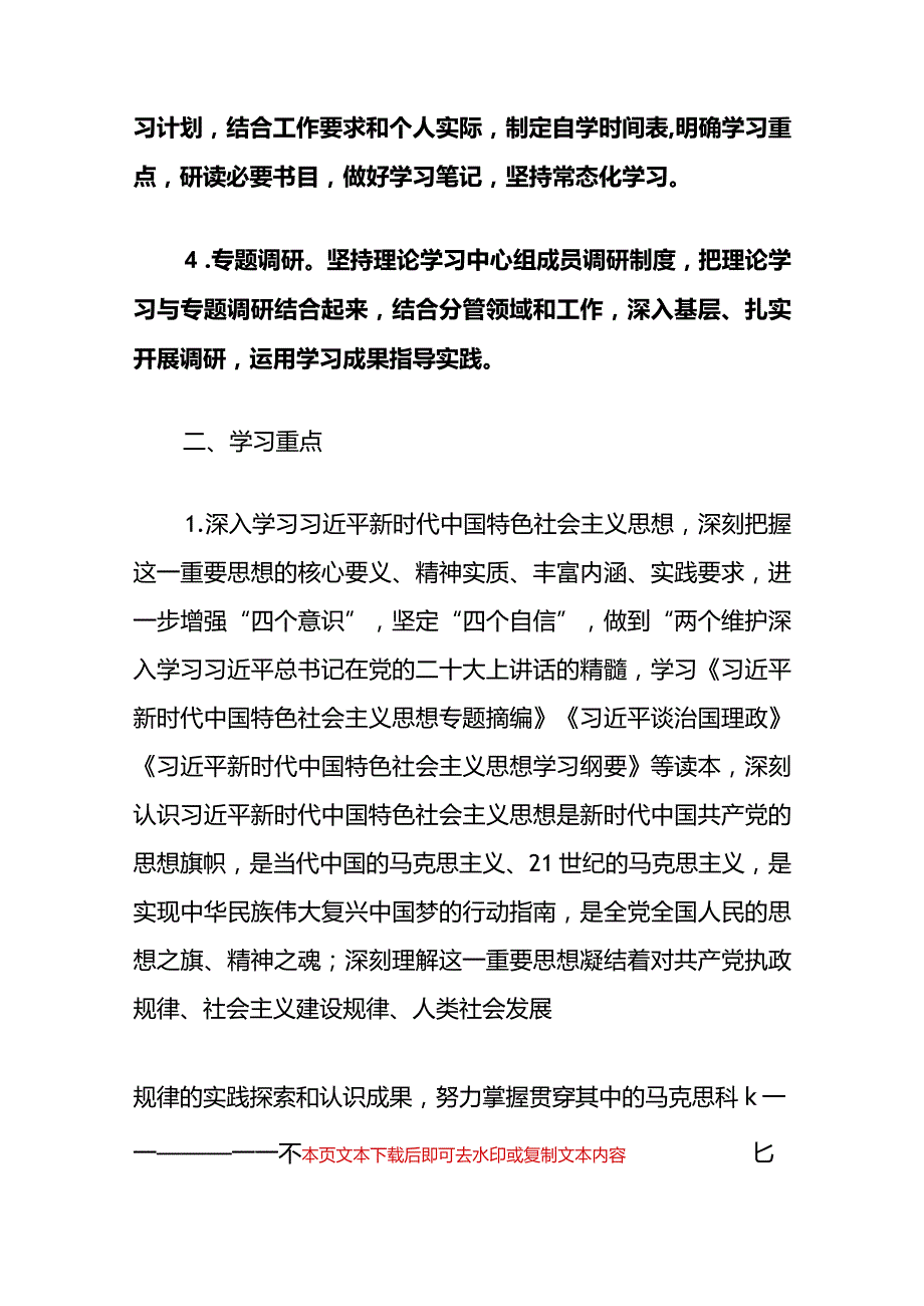 2024党委理论学习中心组学习计划（精选）.docx_第3页