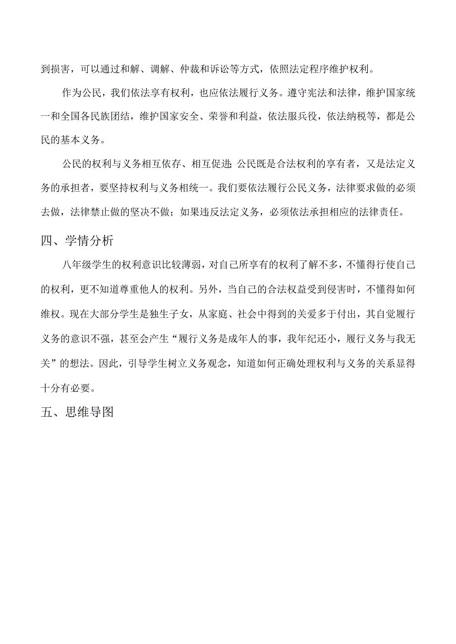 第二单元 理解权利义务（大单元教学设计）八年级道德与法治下册（统编版）.docx_第3页