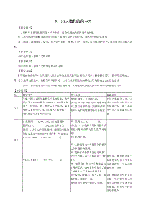 等比数列的前n项和教学设计公开课教案教学设计课件资料.docx