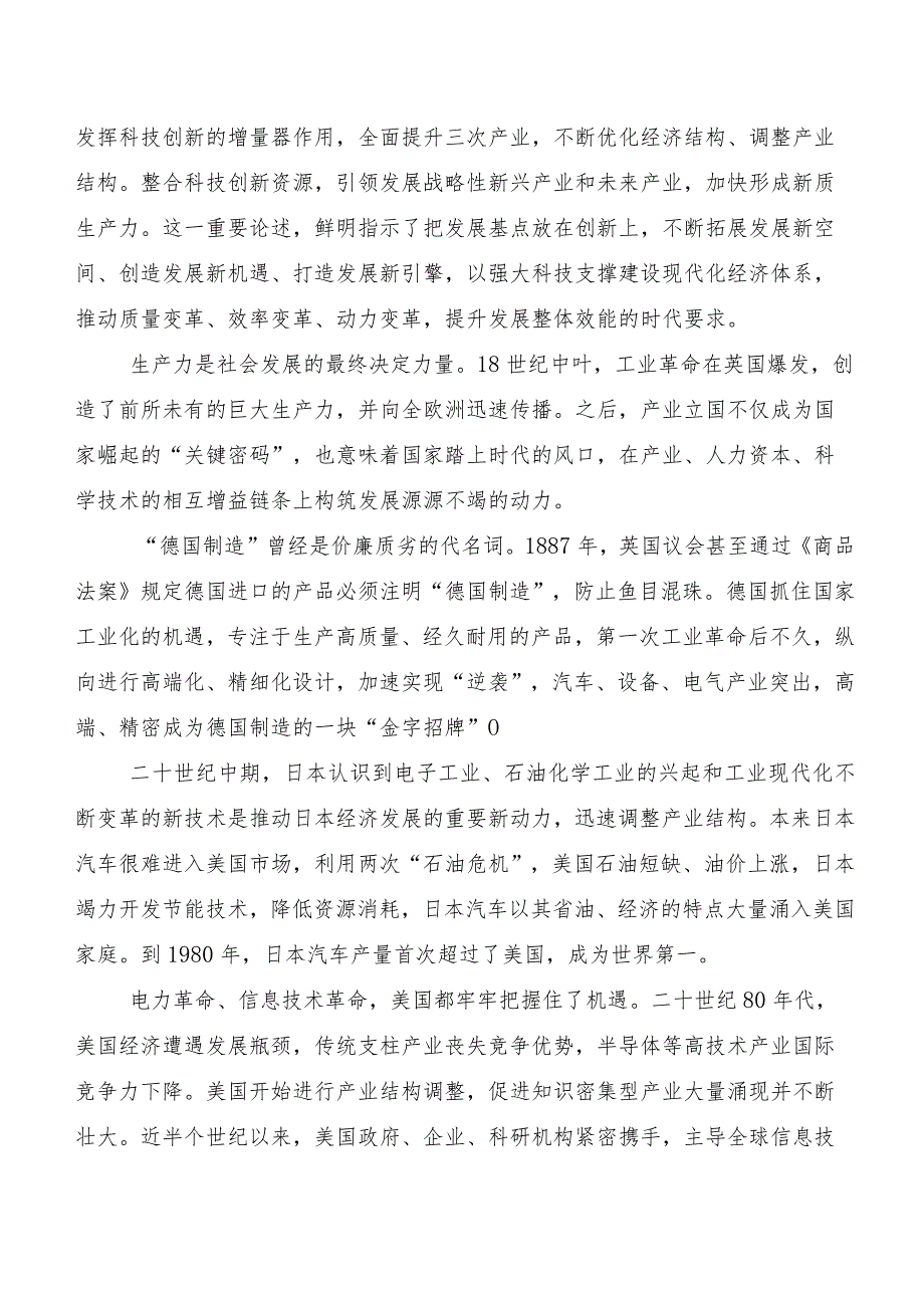 （7篇）2023年集体学习加快形成新质生产力交流发言材料、心得感悟.docx_第3页