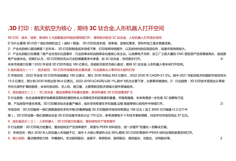 20243D打印行业深度研究报告.docx_第2页