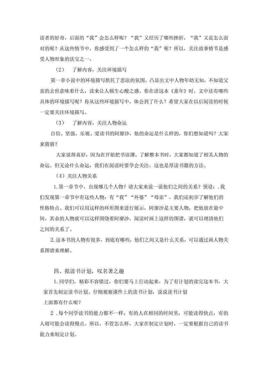 统编六年级上册第四单元“快乐读书吧”《童年》导读课教学设计.docx_第3页