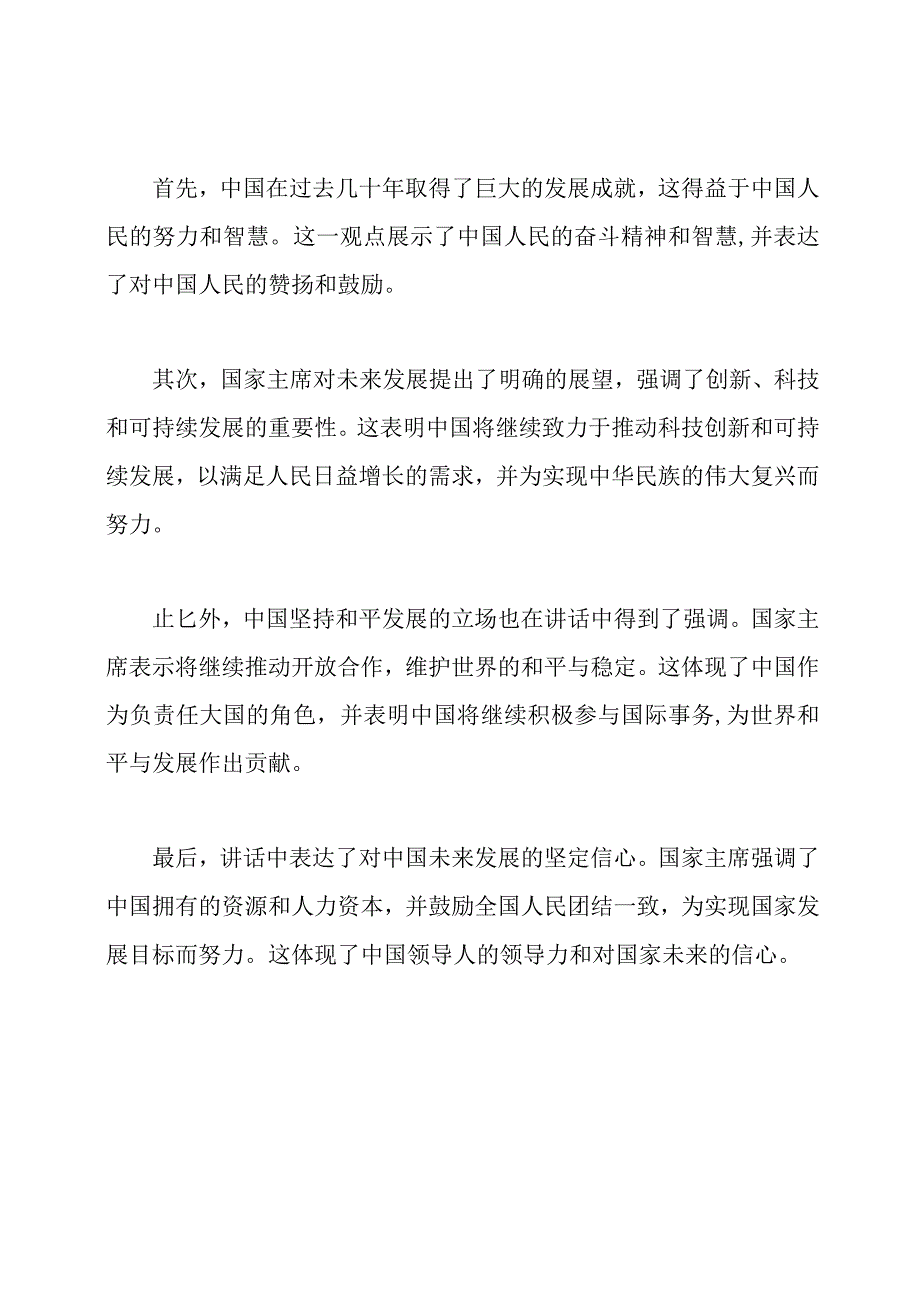 2024年七一讲话的深度解读.docx_第3页