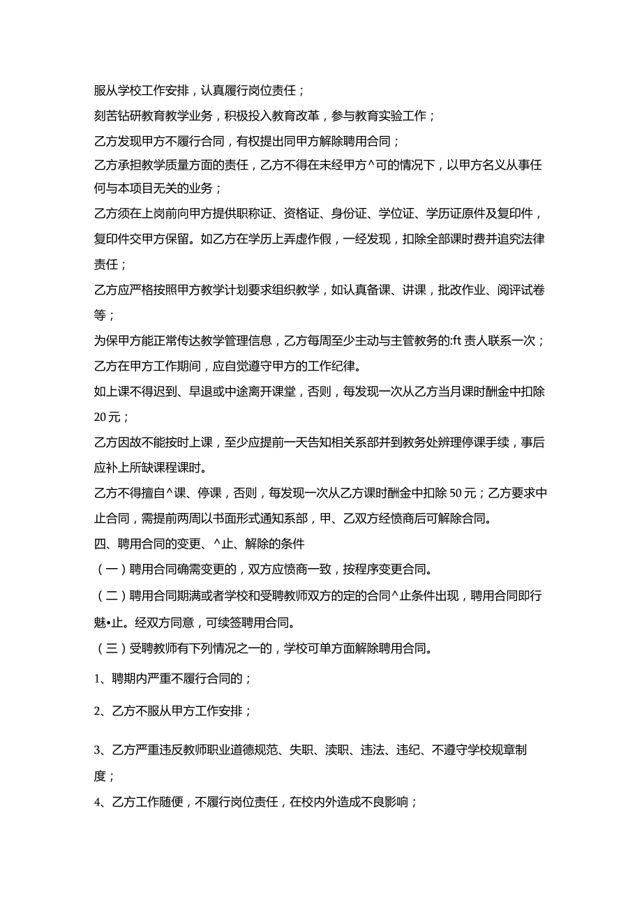 培训班任课教师聘用合同.docx_第2页