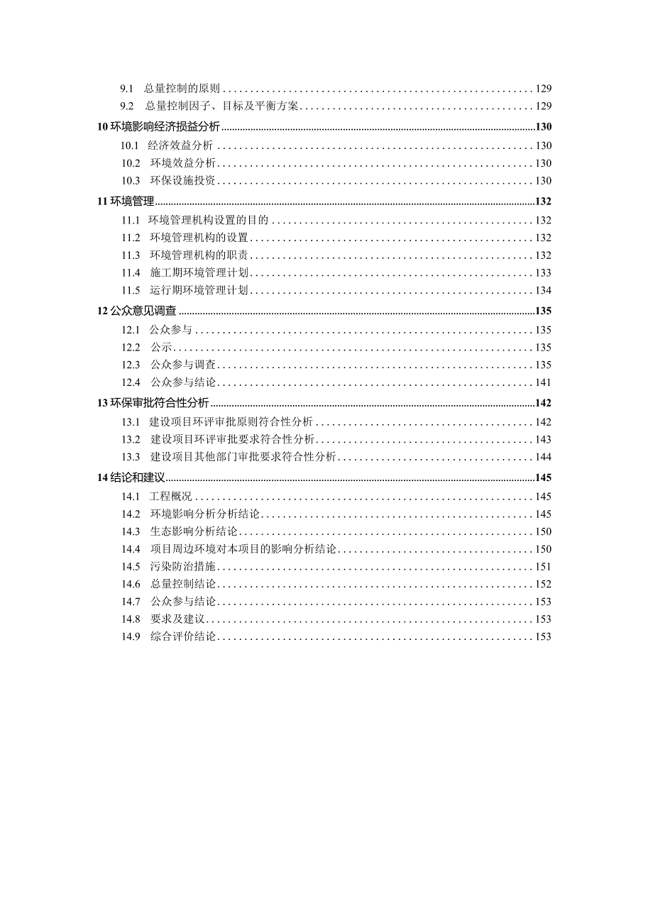 温州市安居房开发有限公司温州市三溪片区瓯海中心南单元E-07a地块工程环境影响报告书.docx_第3页