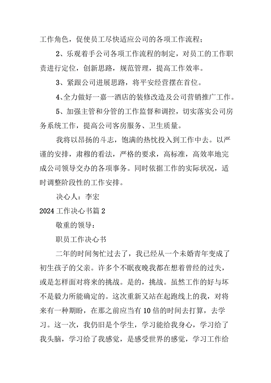 2024工作决心书.docx_第2页