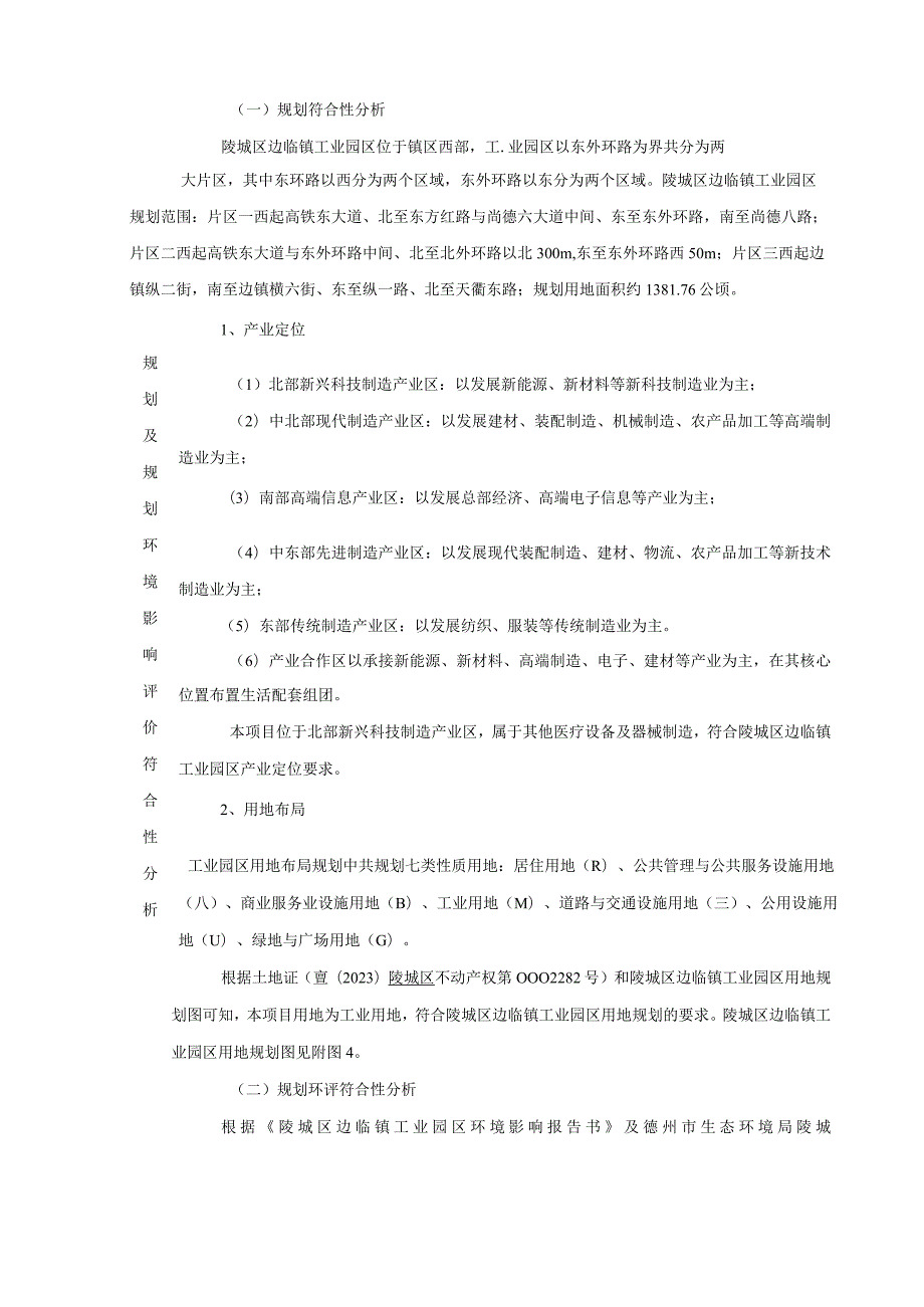 人工陶瓷髋关节假体研发制造项目环评报告表.docx_第2页