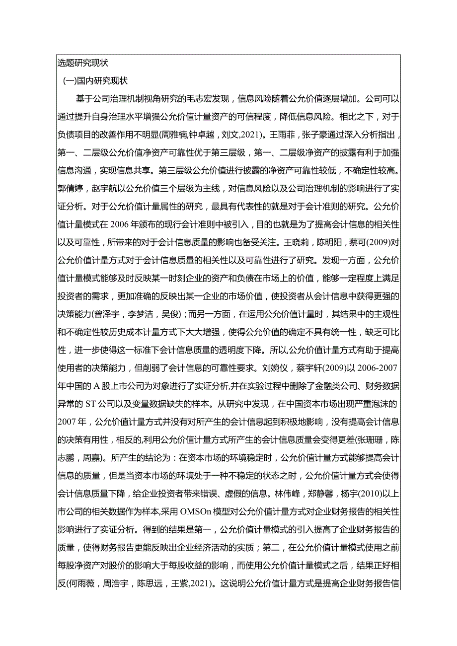 【《卫龙食品公允价值应用问题及其优化》文献综述开题报告5400字】.docx_第2页