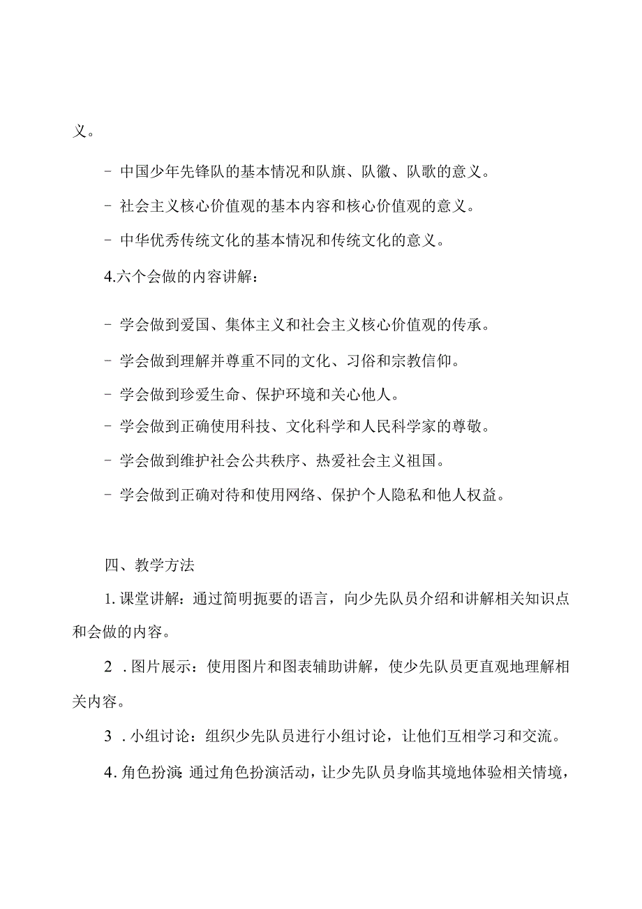 少先队队员六知六会一做教案的编写.docx_第2页