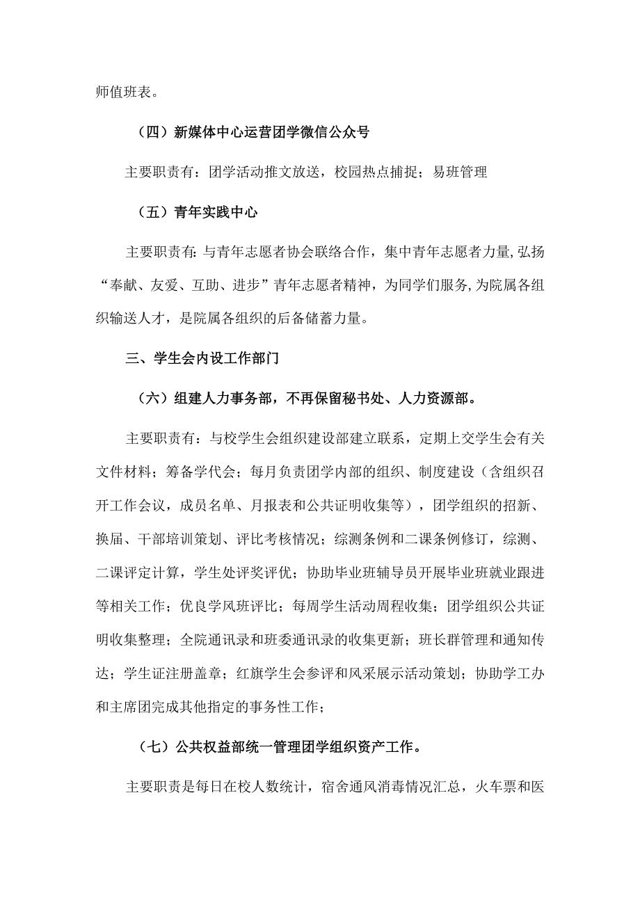 调整团学组织工作部门的方案.docx_第2页