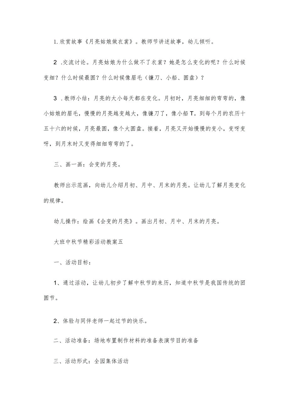 【创意教案】幼儿园大班中秋节主题活动教案参考汇编.docx_第2页