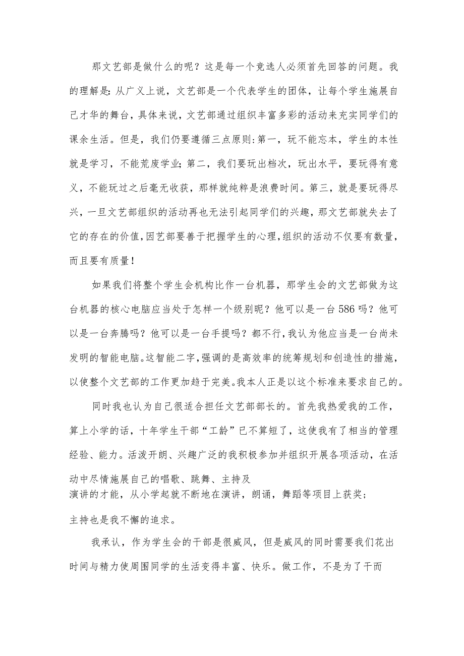 有关大学学生会部长竞选演讲稿范文（35篇）.docx_第2页