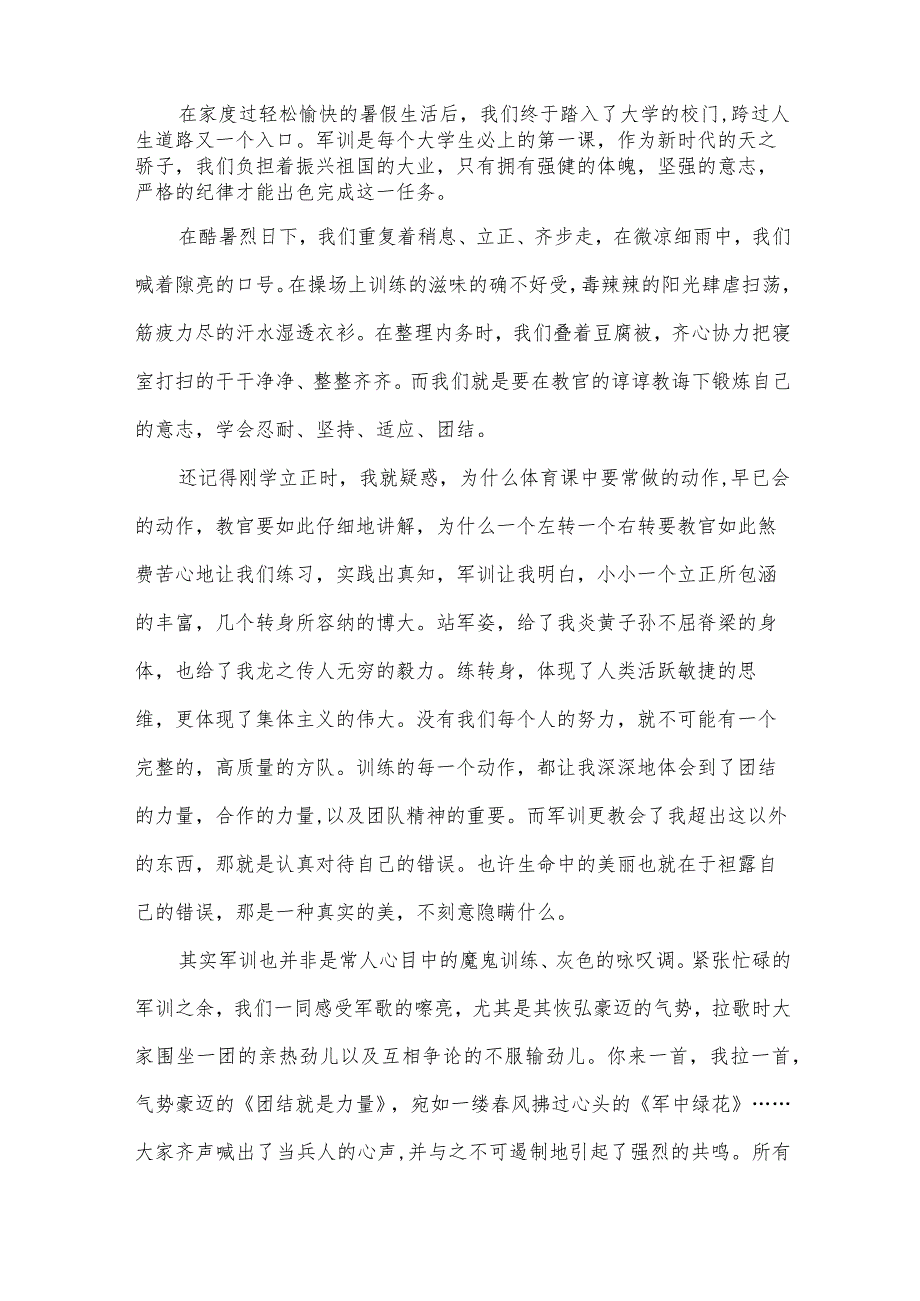 大学军训心得体会感悟（32篇）.docx_第2页