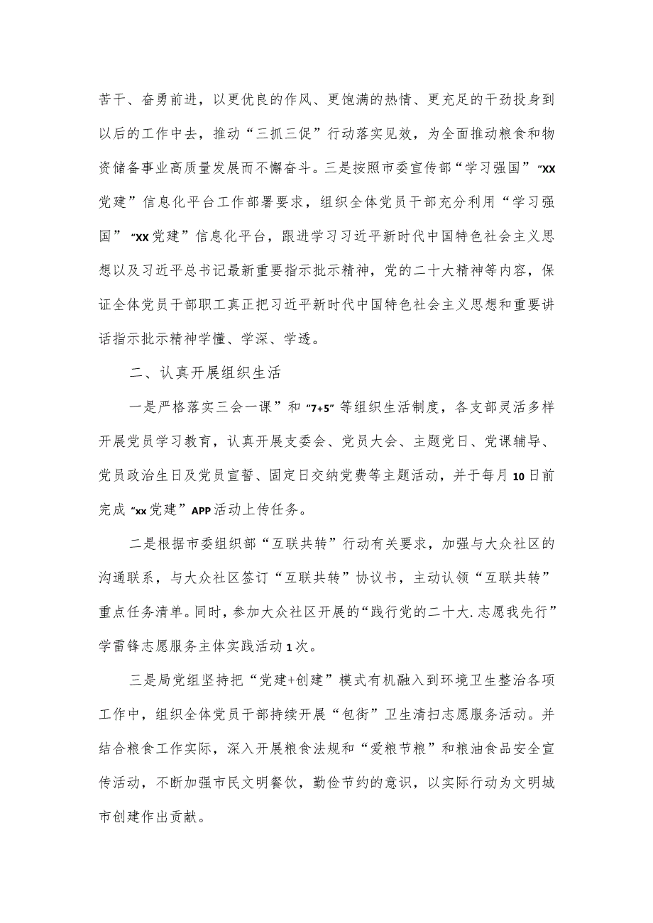 粮食和物资储备局机关党委关于第一季度基层党建工作落实情况的报告.docx_第2页