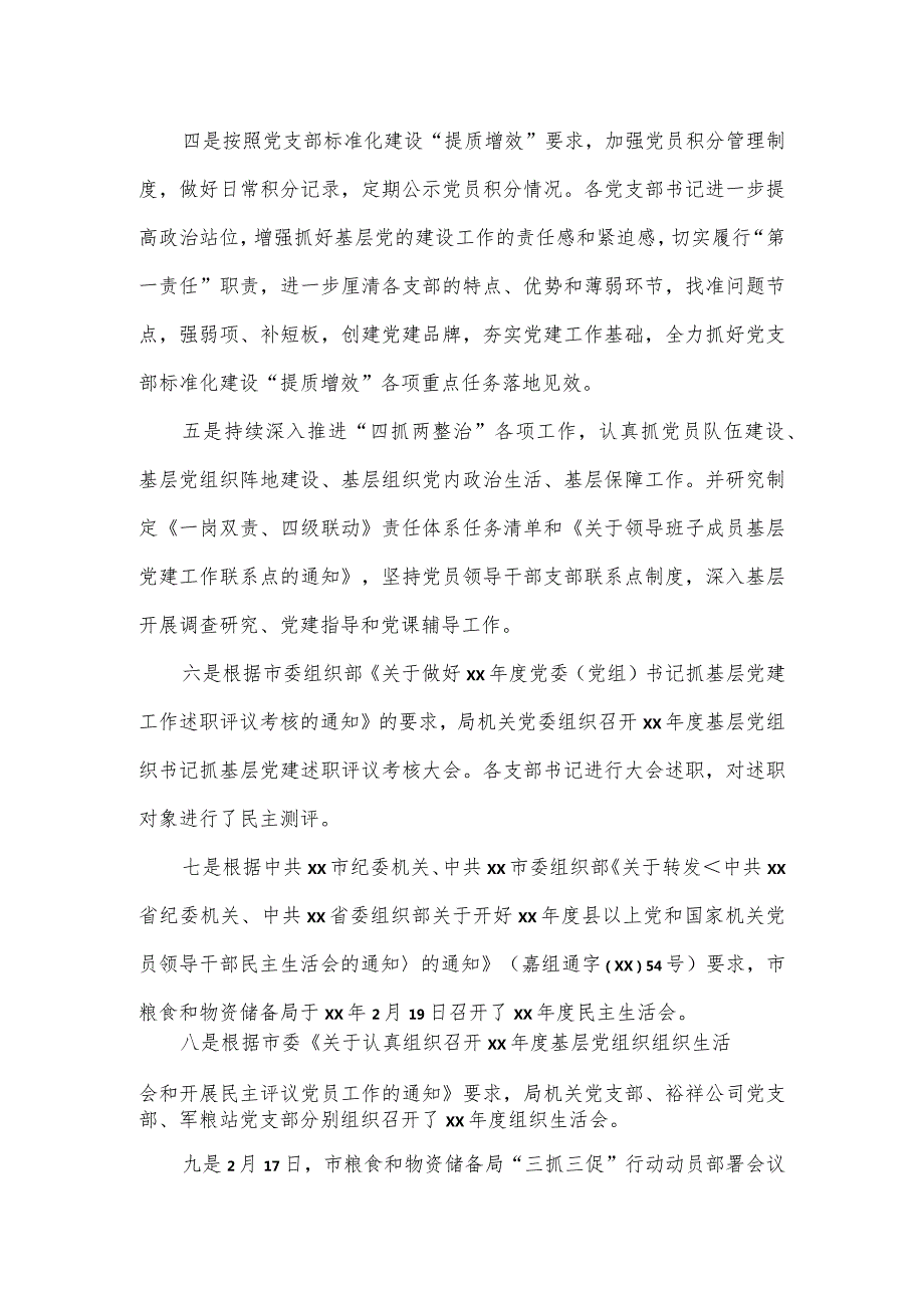 粮食和物资储备局机关党委关于第一季度基层党建工作落实情况的报告.docx_第3页