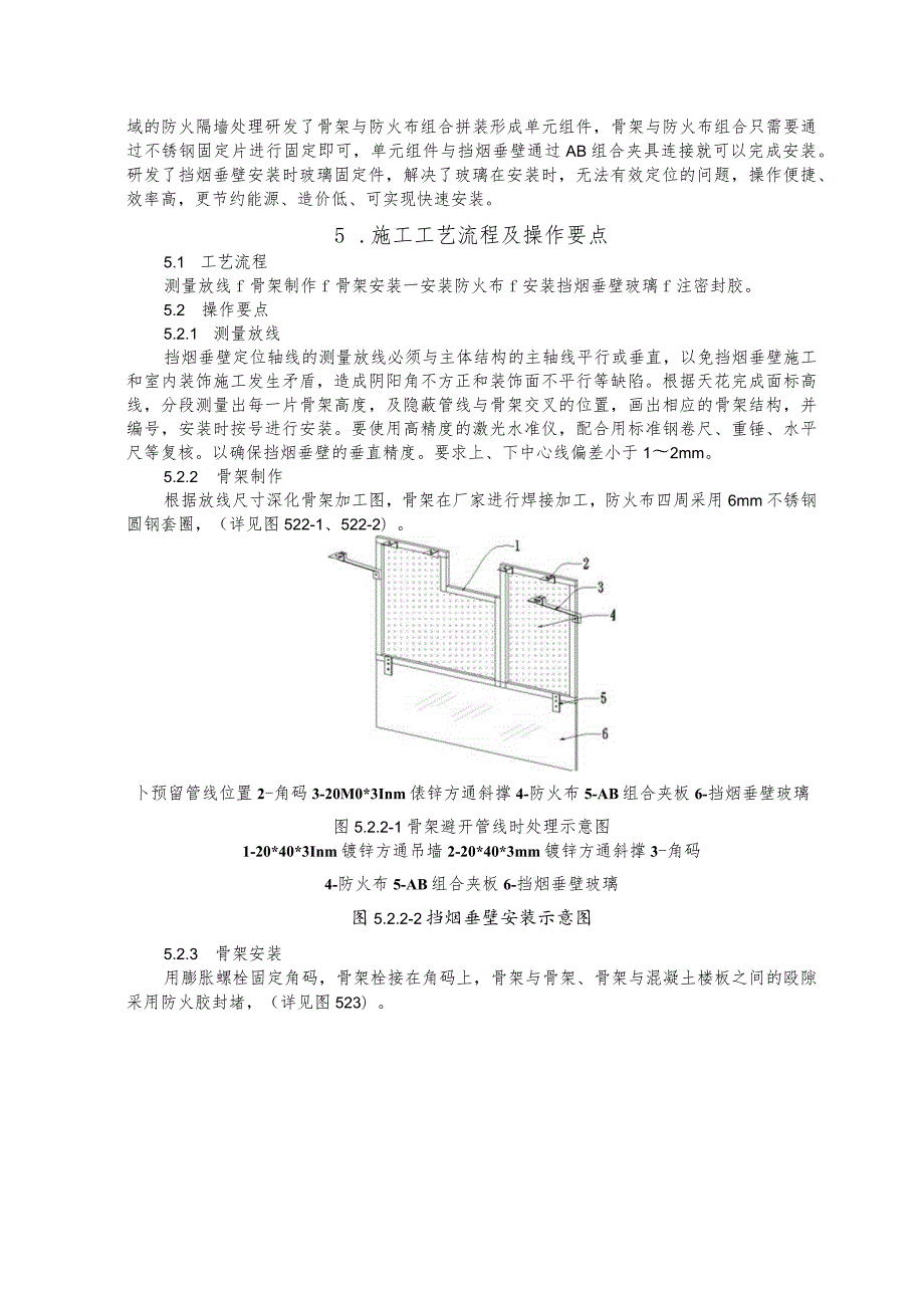 建设工程—自制夹具装配式挡烟垂壁安装施工工法工艺.docx_第2页