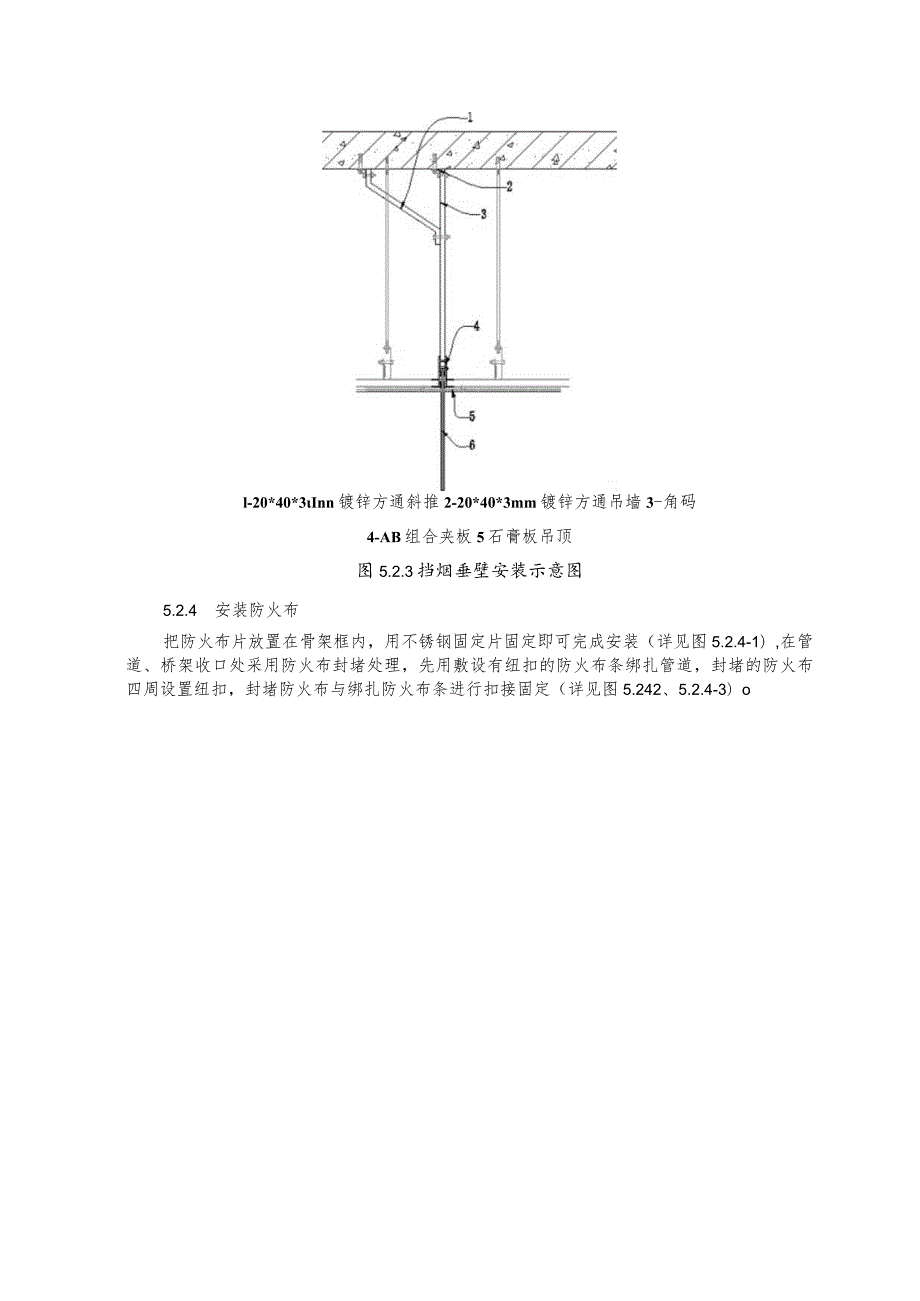 建设工程—自制夹具装配式挡烟垂壁安装施工工法工艺.docx_第3页