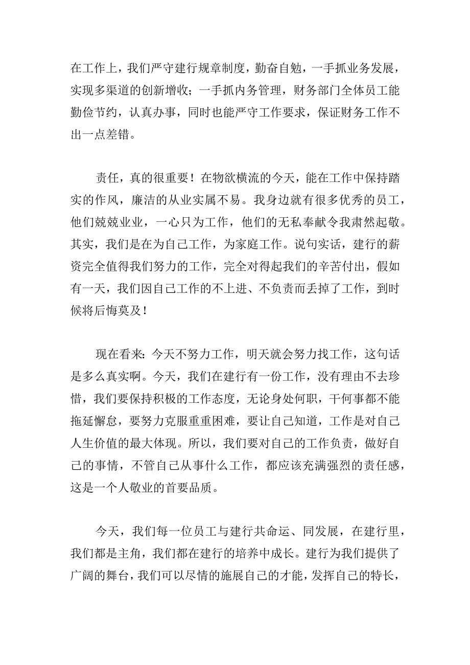 企业员工履职尽责个人演讲稿五篇.docx_第2页