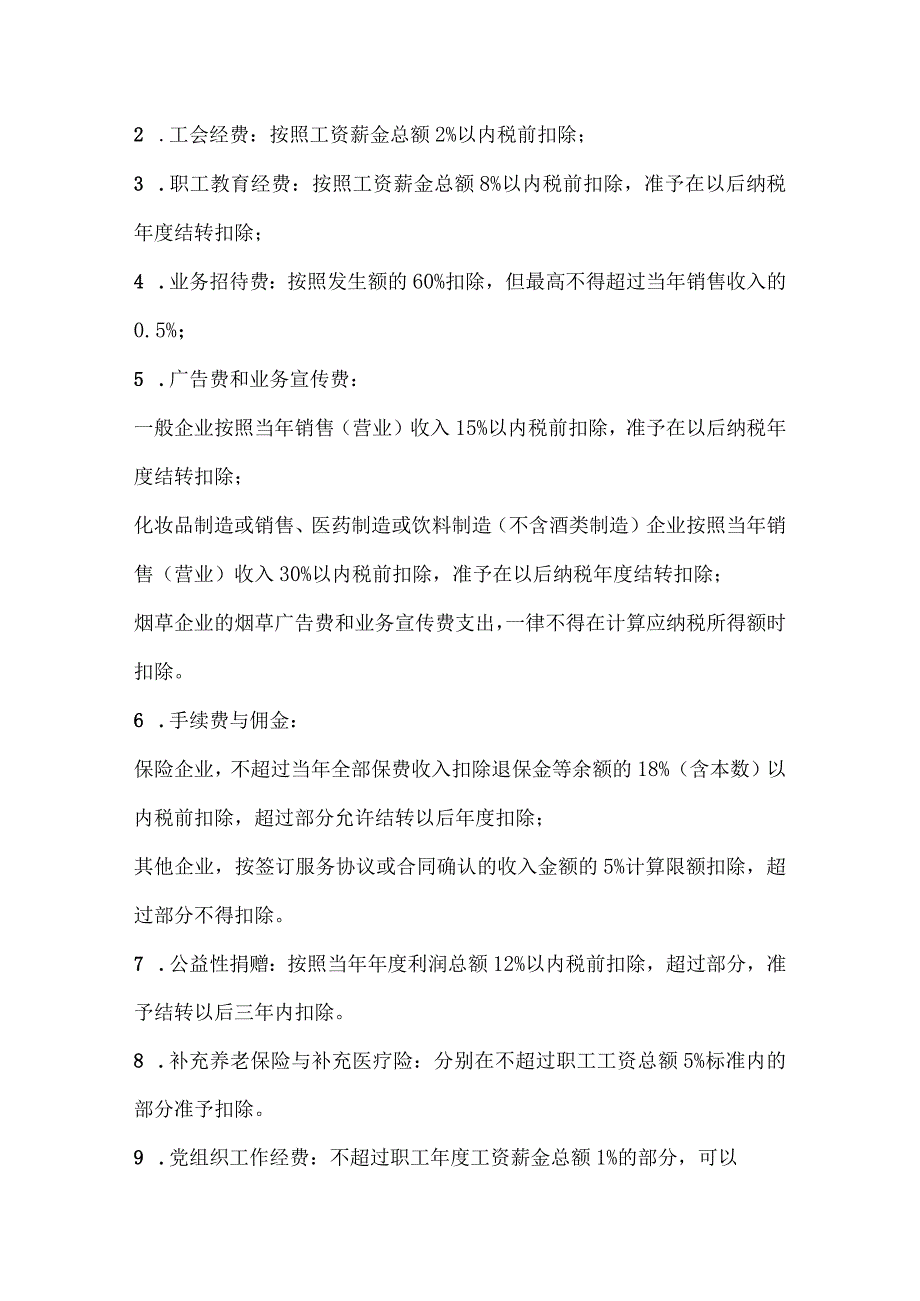 年底30个财务必须要做的事项清单.docx_第2页