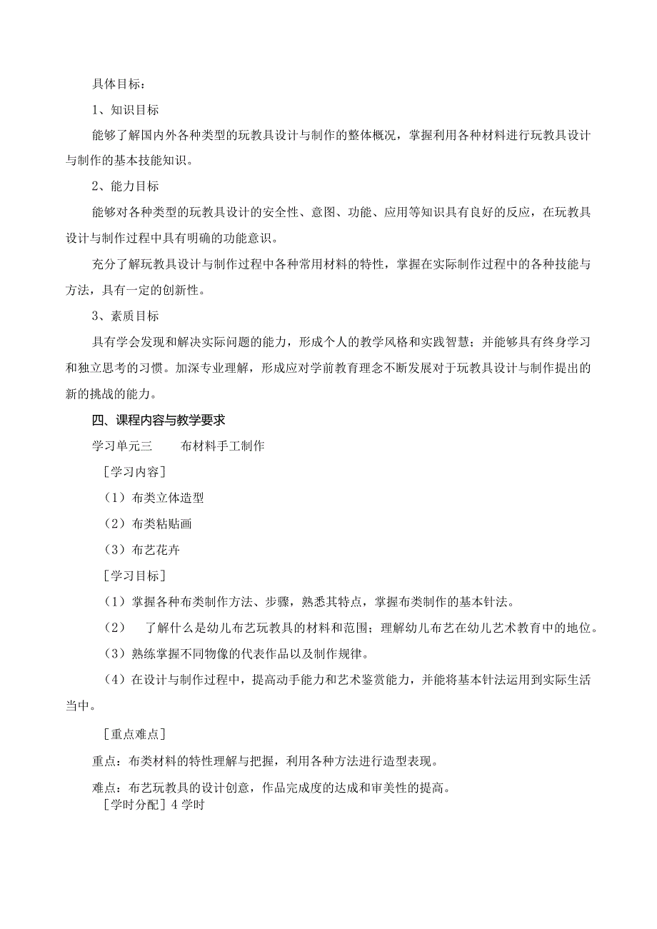 《玩教具设计与制作II》课程标准.docx_第2页