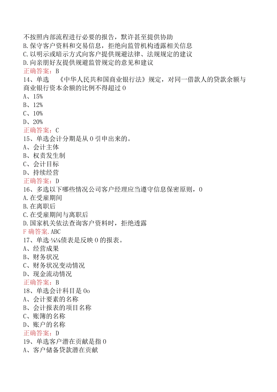 银行客户经理考试：客户综贡献测算找答案（最新版）.docx_第3页