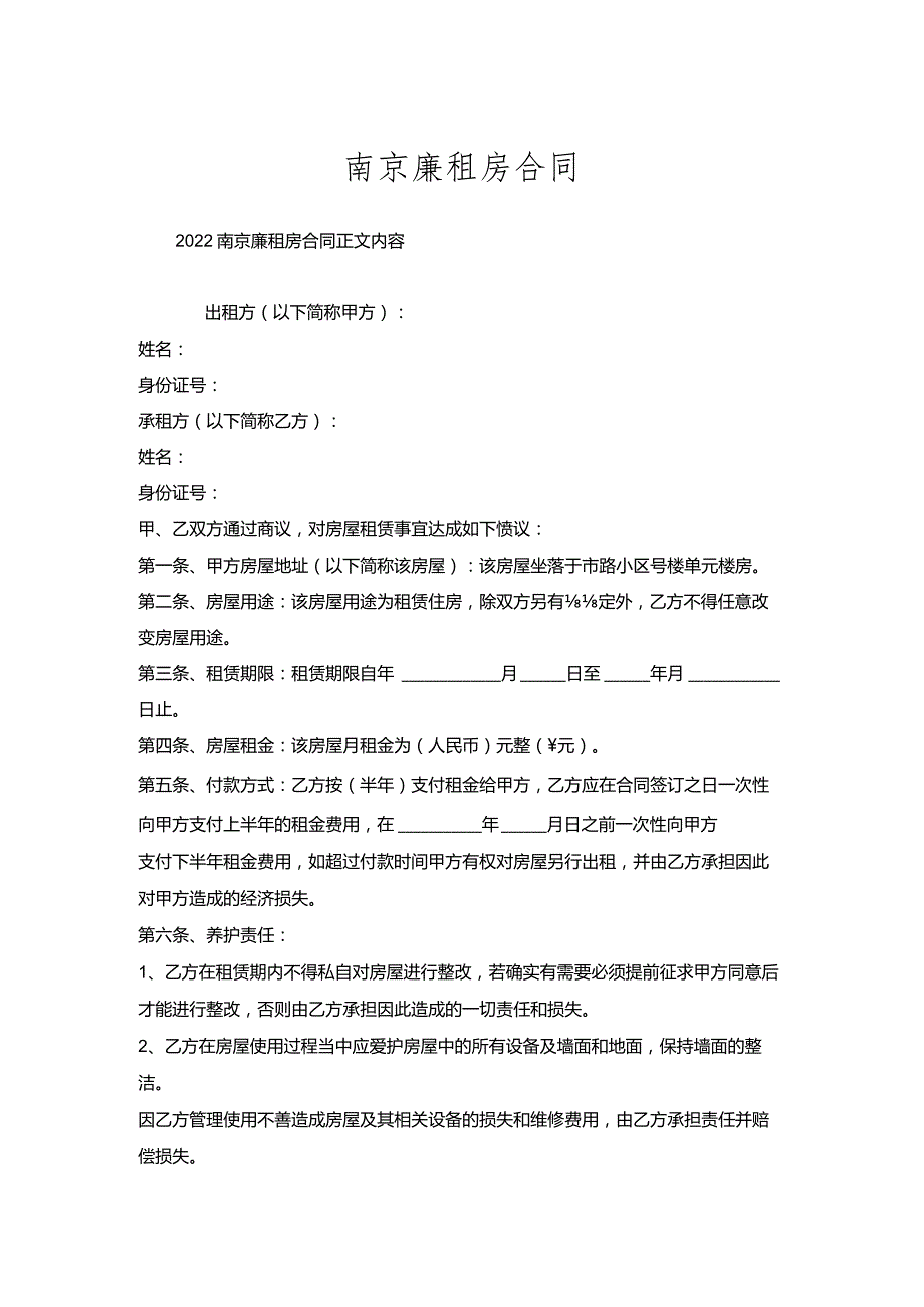 南京廉租房合同.docx_第1页