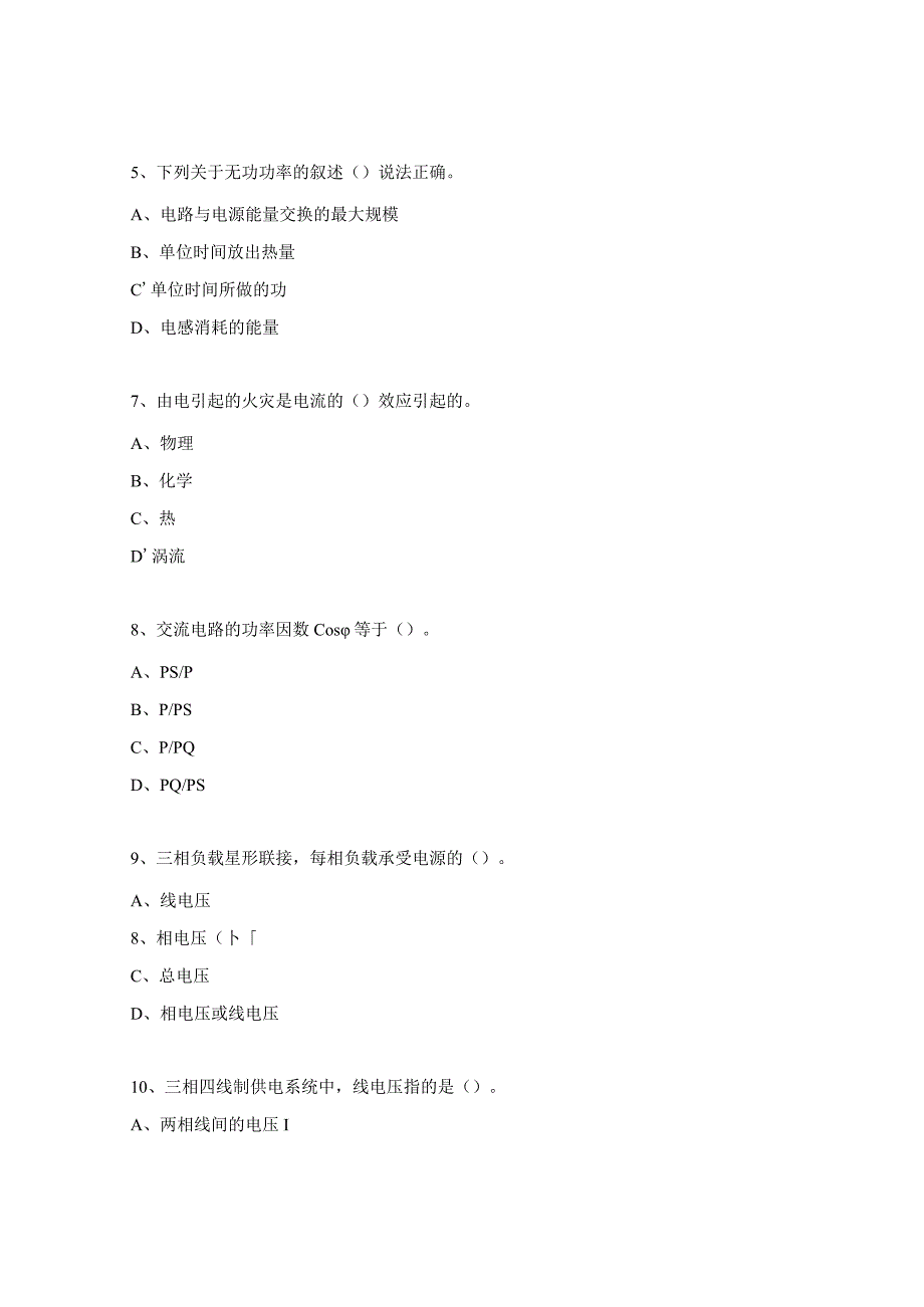 电工证考试理论练习题.docx_第2页