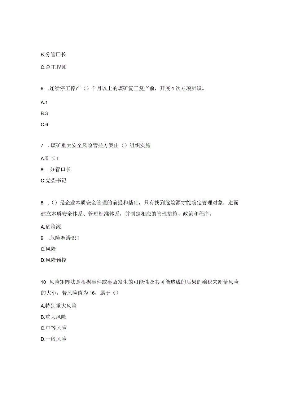 2024年安全风险分级管控培训考试试题.docx_第2页