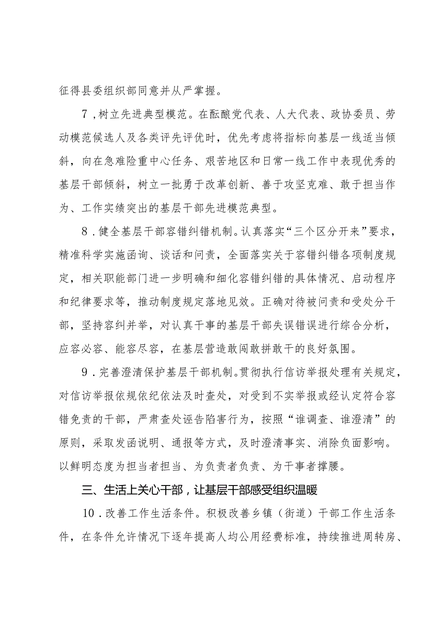 县关于进一步关心关爱基层干部的若干措施.docx_第3页