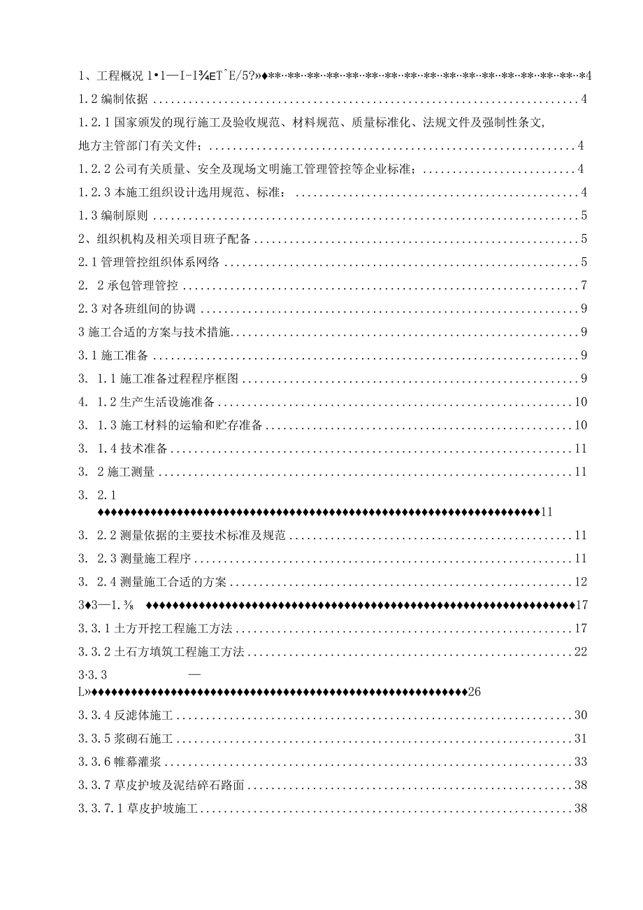 X水库施组设计范本.docx_第2页