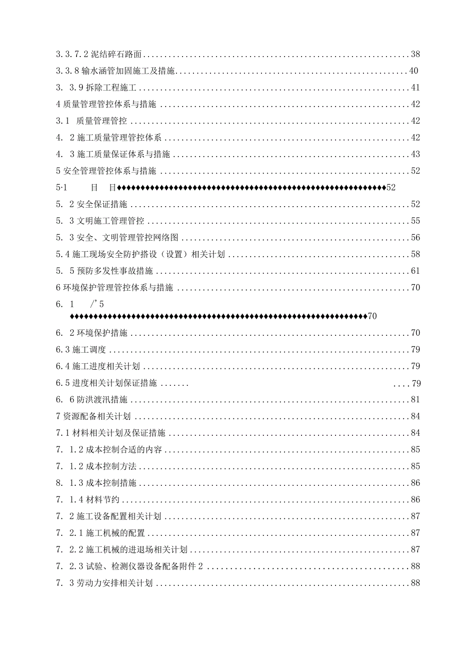 X水库施组设计范本.docx_第3页