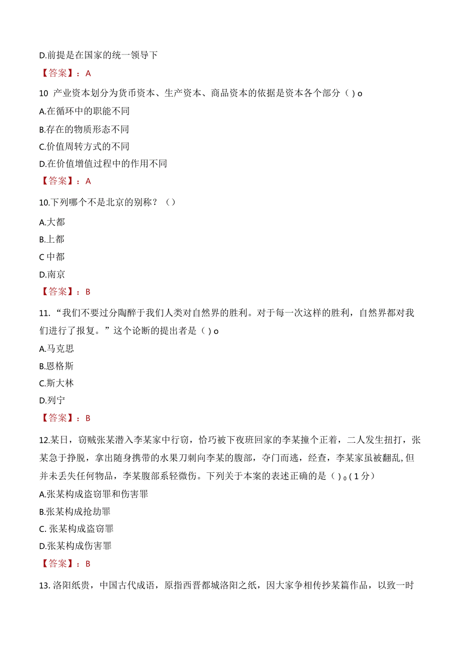 2023年如皋市三支一扶笔试真题.docx_第3页