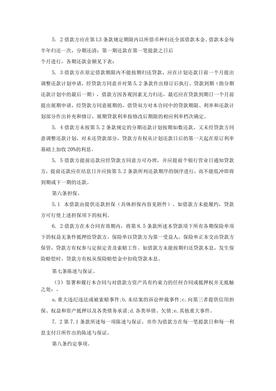 邮政银行借款合同（实用18篇）.docx_第3页